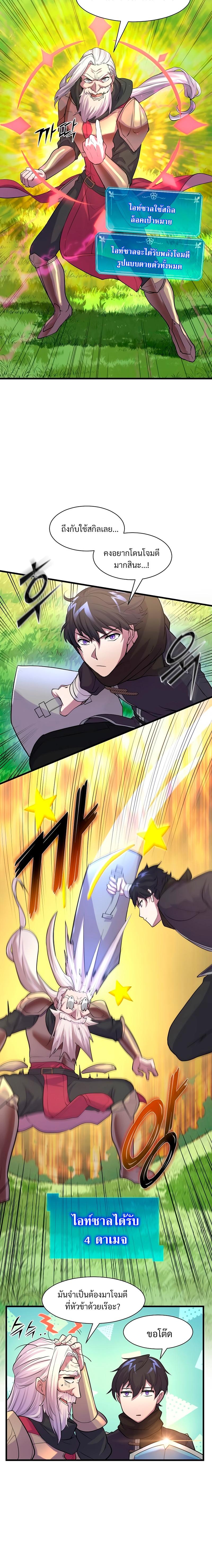 Level Up with Skills เลเวลอัปด้วยสกิลขั้นเทพ ตอนที่ 11 page 3