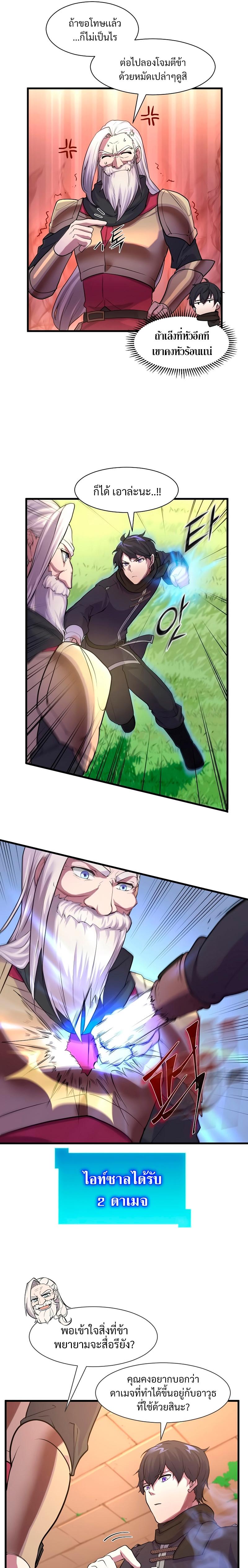Level Up with Skills เลเวลอัปด้วยสกิลขั้นเทพ ตอนที่ 11 page 4