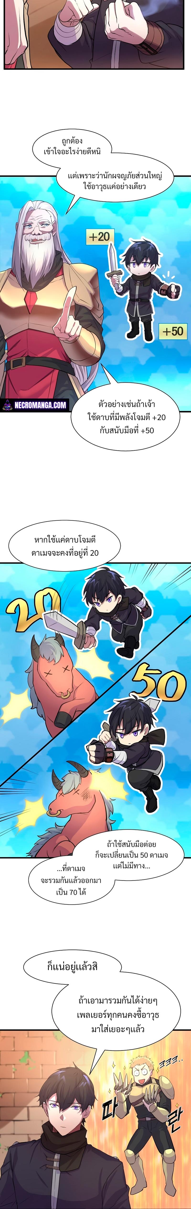 Level Up with Skills เลเวลอัปด้วยสกิลขั้นเทพ ตอนที่ 11 page 5