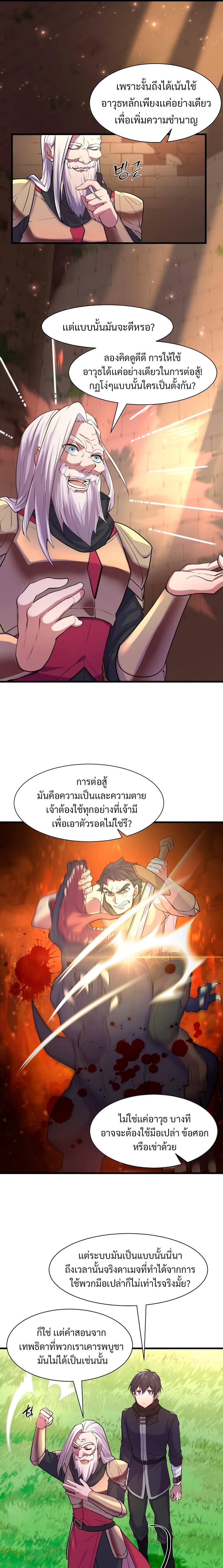 Level Up with Skills เลเวลอัปด้วยสกิลขั้นเทพ ตอนที่ 11 page 6