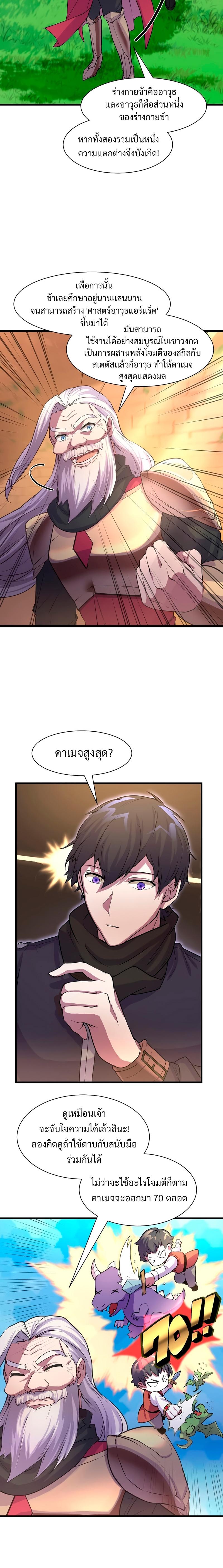 Level Up with Skills เลเวลอัปด้วยสกิลขั้นเทพ ตอนที่ 11 page 7