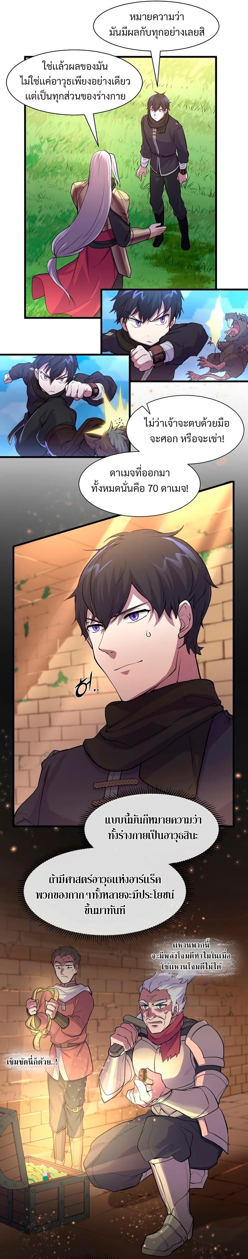 Level Up with Skills เลเวลอัปด้วยสกิลขั้นเทพ ตอนที่ 11 page 8