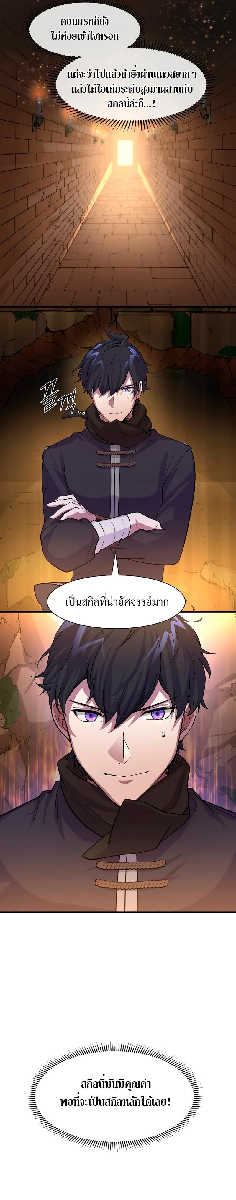 Level Up with Skills เลเวลอัปด้วยสกิลขั้นเทพ ตอนที่ 11 page 9