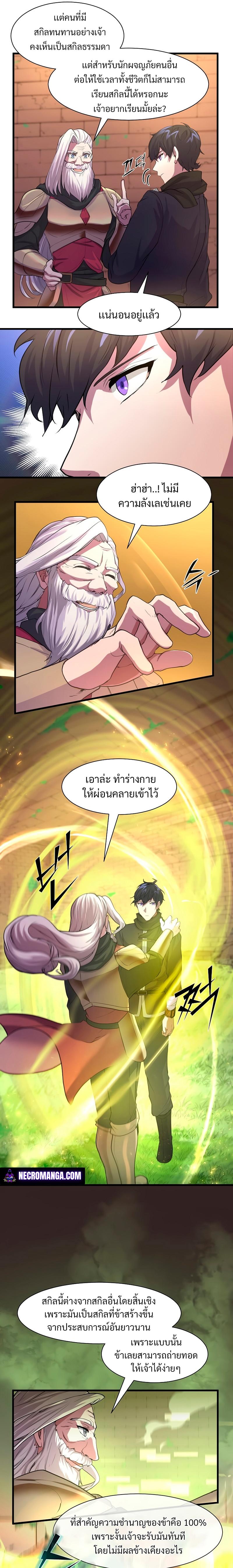 Level Up with Skills เลเวลอัปด้วยสกิลขั้นเทพ ตอนที่ 11 page 10