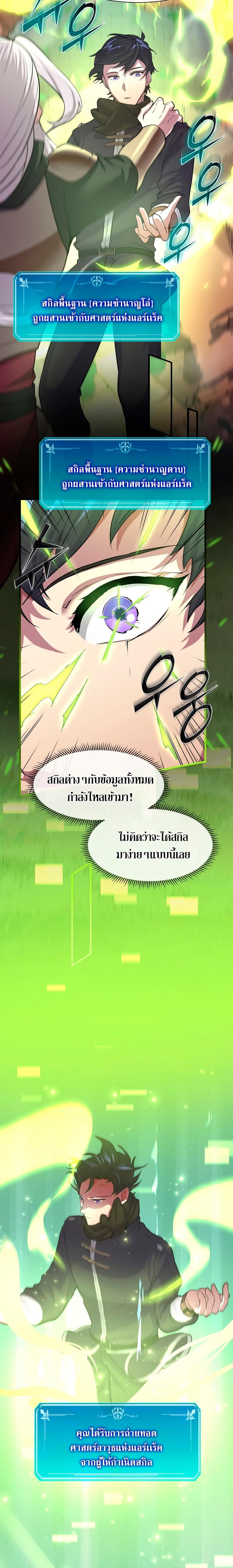 Level Up with Skills เลเวลอัปด้วยสกิลขั้นเทพ ตอนที่ 11 page 11