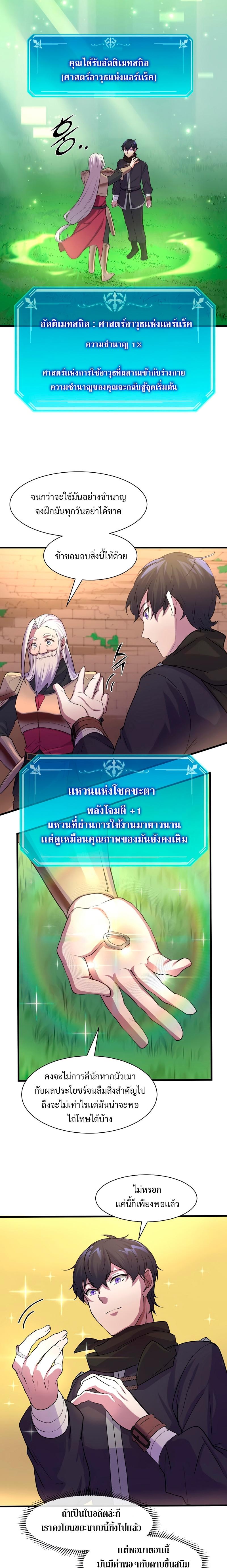 Level Up with Skills เลเวลอัปด้วยสกิลขั้นเทพ ตอนที่ 11 page 12