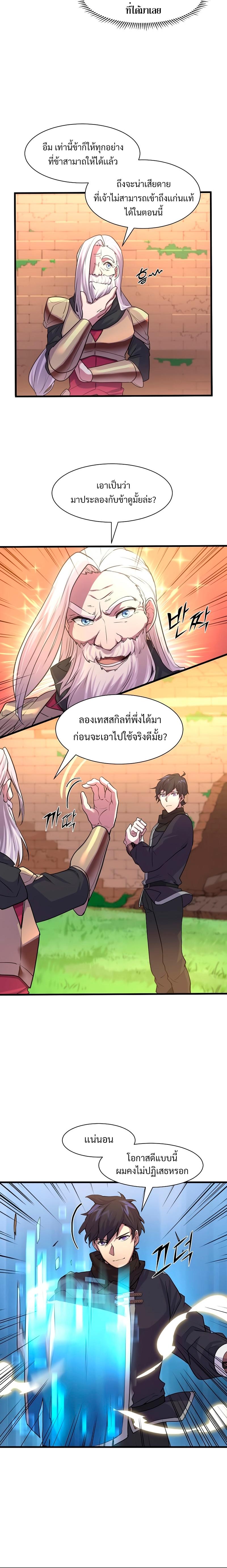 Level Up with Skills เลเวลอัปด้วยสกิลขั้นเทพ ตอนที่ 11 page 13