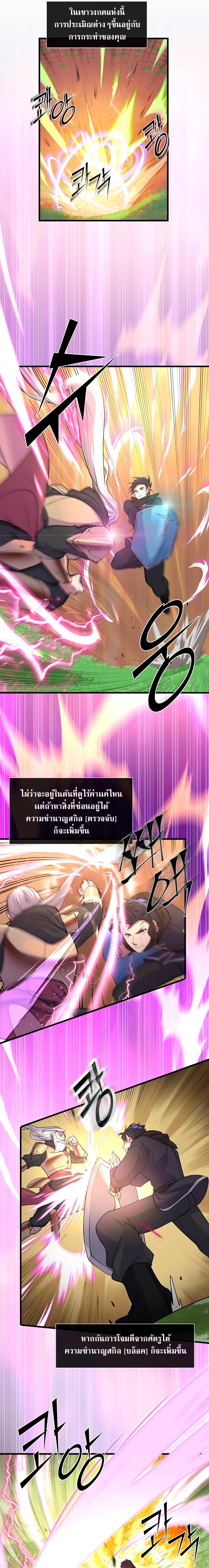 Level Up with Skills เลเวลอัปด้วยสกิลขั้นเทพ ตอนที่ 11 page 15