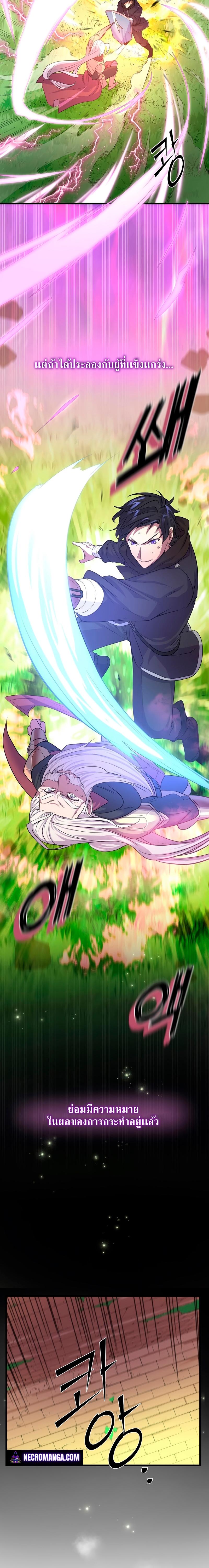 Level Up with Skills เลเวลอัปด้วยสกิลขั้นเทพ ตอนที่ 11 page 16