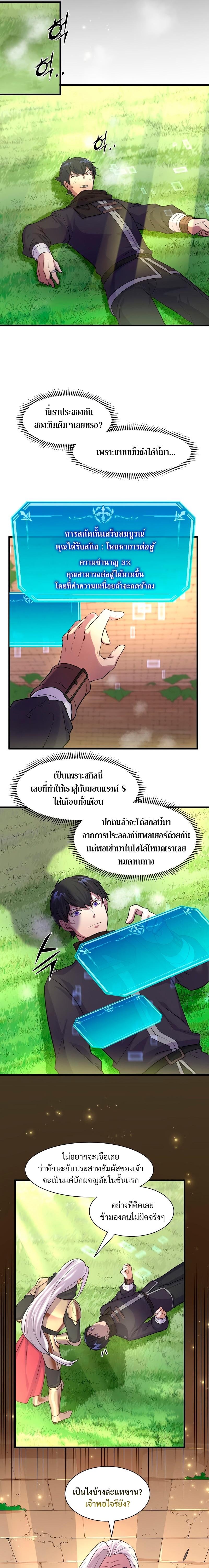 Level Up with Skills เลเวลอัปด้วยสกิลขั้นเทพ ตอนที่ 11 page 17