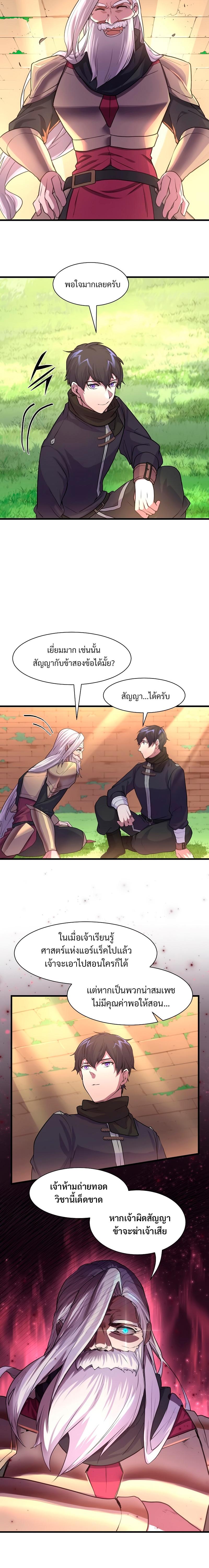 Level Up with Skills เลเวลอัปด้วยสกิลขั้นเทพ ตอนที่ 11 page 18