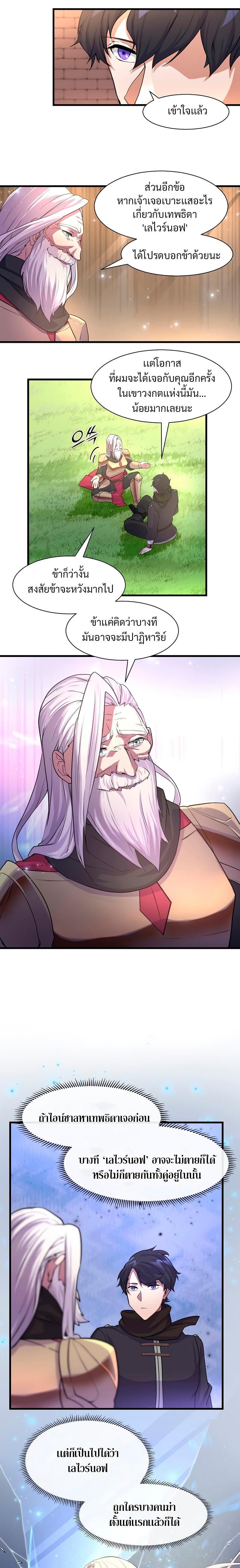 Level Up with Skills เลเวลอัปด้วยสกิลขั้นเทพ ตอนที่ 11 page 19