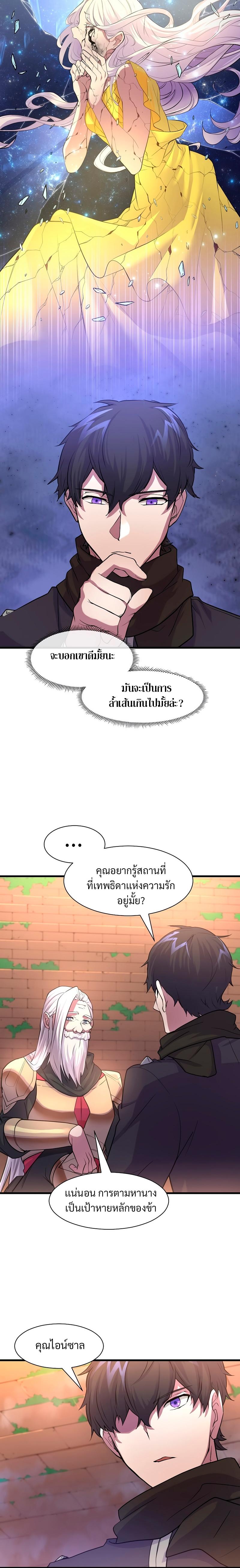 Level Up with Skills เลเวลอัปด้วยสกิลขั้นเทพ ตอนที่ 11 page 20