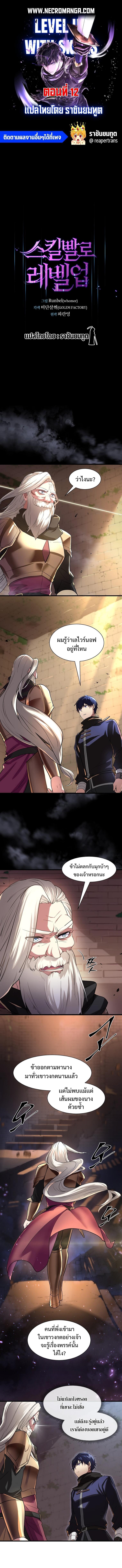 Level Up with Skills เลเวลอัปด้วยสกิลขั้นเทพ ตอนที่ 12 page 0