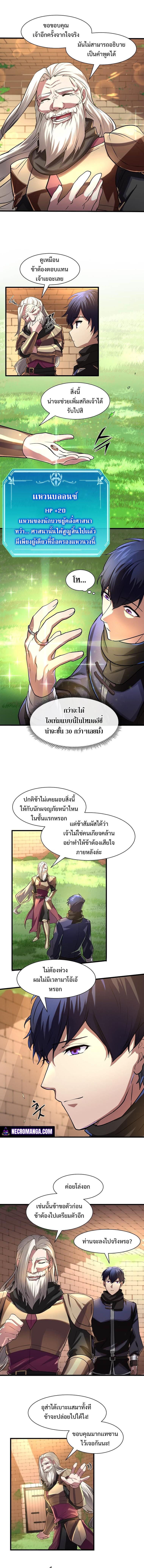 Level Up with Skills เลเวลอัปด้วยสกิลขั้นเทพ ตอนที่ 12 page 3