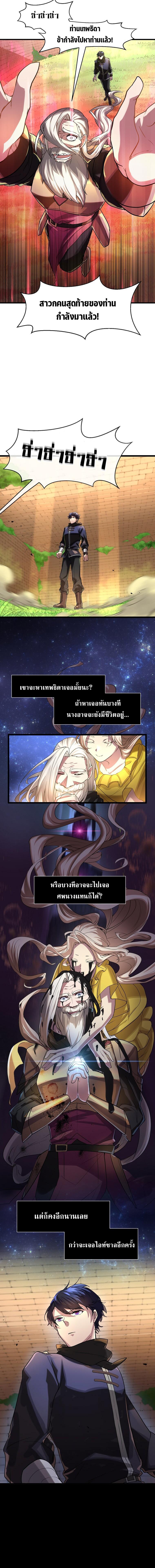 Level Up with Skills เลเวลอัปด้วยสกิลขั้นเทพ ตอนที่ 12 page 4