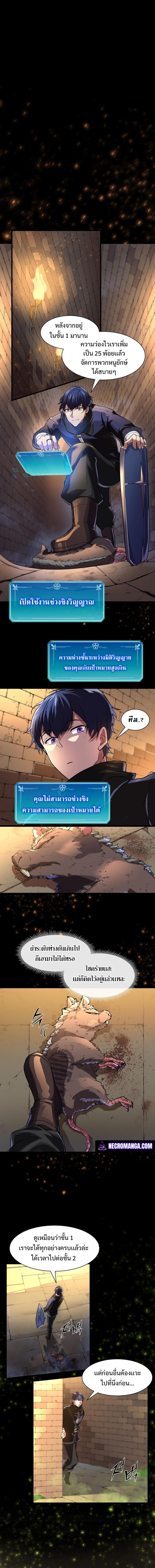 Level Up with Skills เลเวลอัปด้วยสกิลขั้นเทพ ตอนที่ 12 page 5