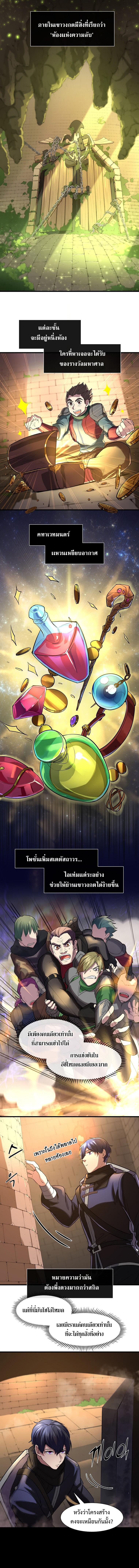 Level Up with Skills เลเวลอัปด้วยสกิลขั้นเทพ ตอนที่ 12 page 6
