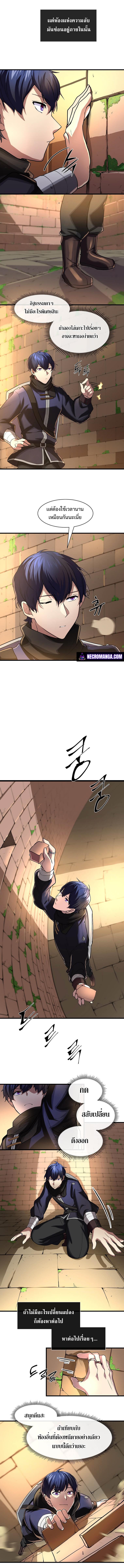 Level Up with Skills เลเวลอัปด้วยสกิลขั้นเทพ ตอนที่ 12 page 8