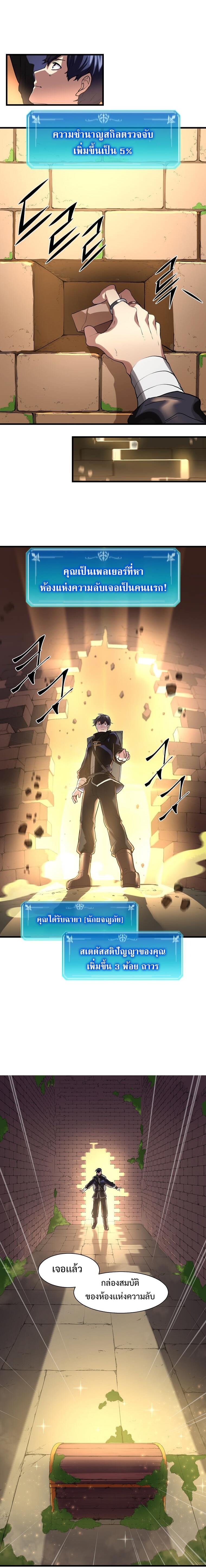 Level Up with Skills เลเวลอัปด้วยสกิลขั้นเทพ ตอนที่ 12 page 9
