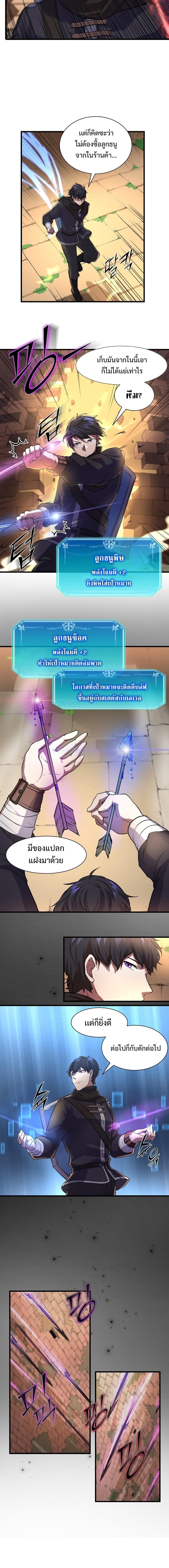 Level Up with Skills เลเวลอัปด้วยสกิลขั้นเทพ ตอนที่ 13 page 1