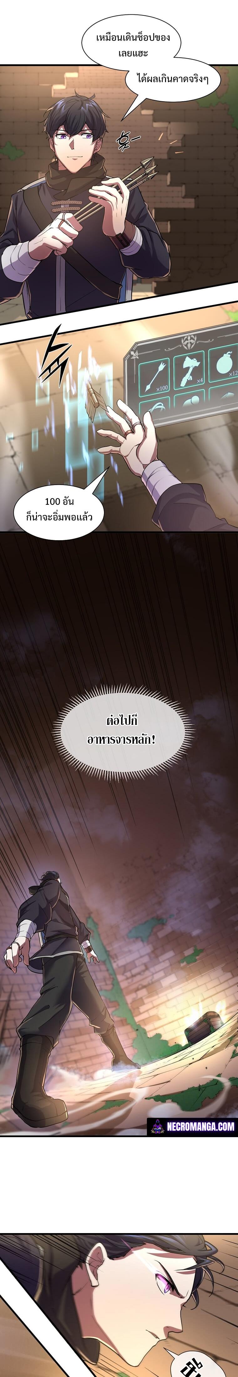 Level Up with Skills เลเวลอัปด้วยสกิลขั้นเทพ ตอนที่ 13 page 2