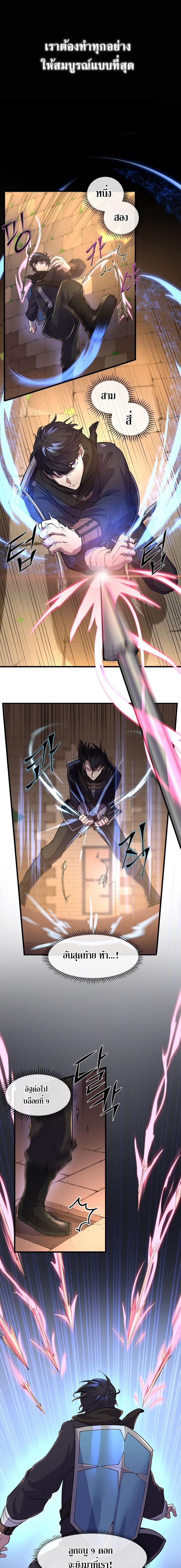 Level Up with Skills เลเวลอัปด้วยสกิลขั้นเทพ ตอนที่ 13 page 4