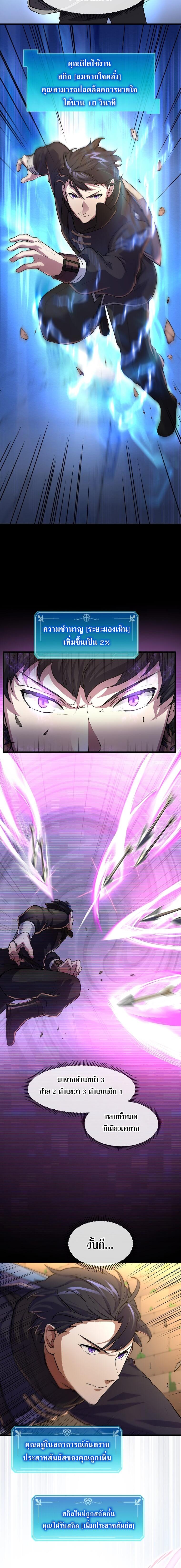 Level Up with Skills เลเวลอัปด้วยสกิลขั้นเทพ ตอนที่ 13 page 5