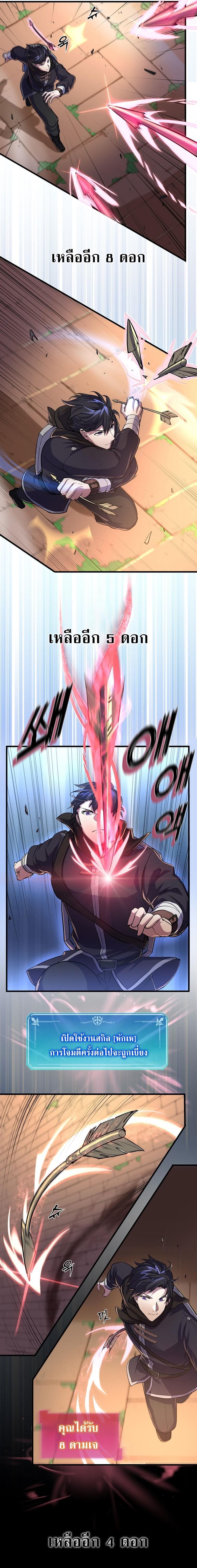 Level Up with Skills เลเวลอัปด้วยสกิลขั้นเทพ ตอนที่ 13 page 6