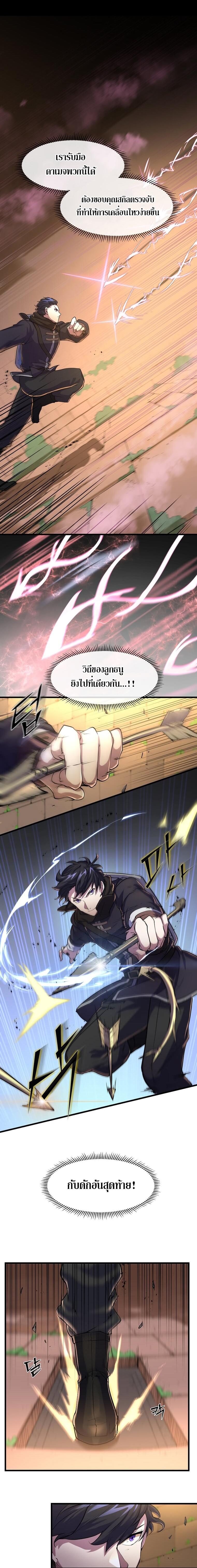 Level Up with Skills เลเวลอัปด้วยสกิลขั้นเทพ ตอนที่ 13 page 7