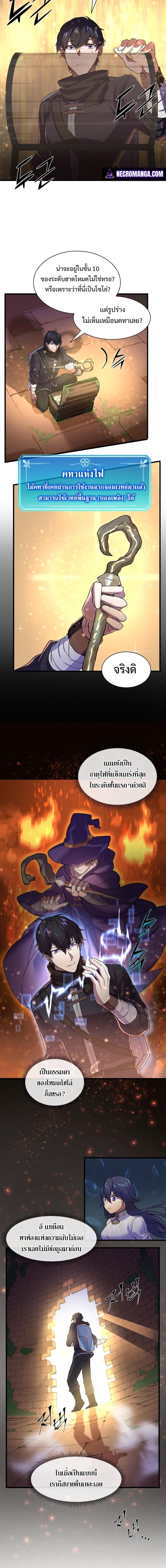 Level Up with Skills เลเวลอัปด้วยสกิลขั้นเทพ ตอนที่ 13 page 11