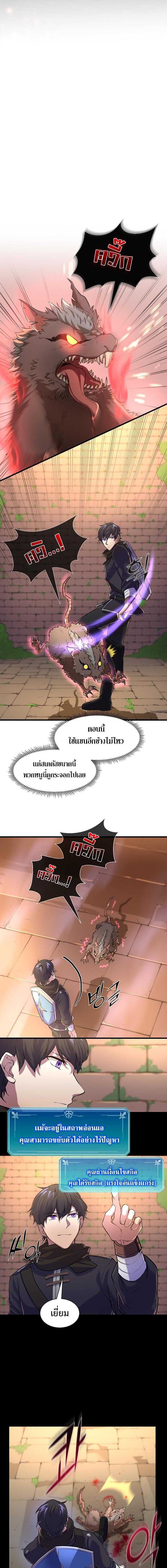 Level Up with Skills เลเวลอัปด้วยสกิลขั้นเทพ ตอนที่ 13 page 12