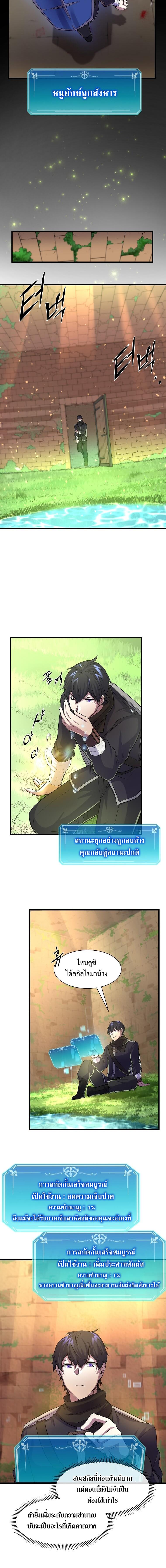 Level Up with Skills เลเวลอัปด้วยสกิลขั้นเทพ ตอนที่ 13 page 13