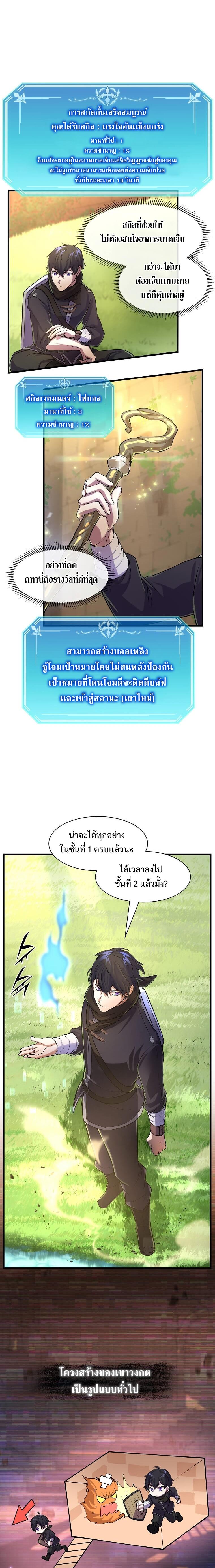 Level Up with Skills เลเวลอัปด้วยสกิลขั้นเทพ ตอนที่ 13 page 14