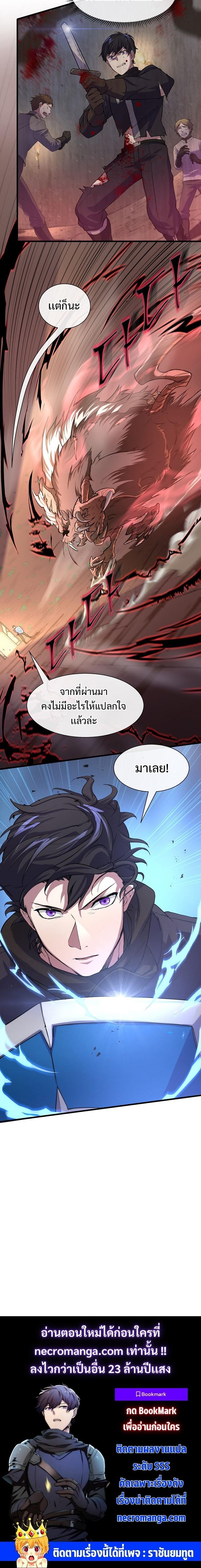 Level Up with Skills เลเวลอัปด้วยสกิลขั้นเทพ ตอนที่ 13 page 17