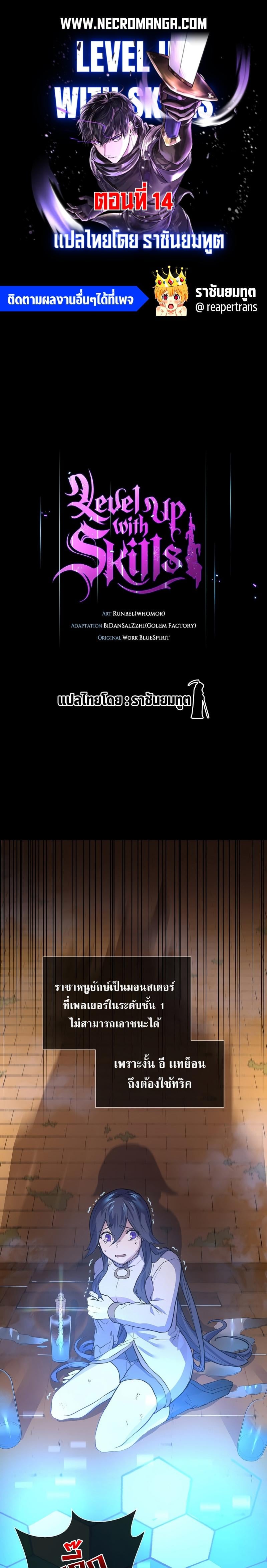 Level Up with Skills เลเวลอัปด้วยสกิลขั้นเทพ ตอนที่ 14 page 0