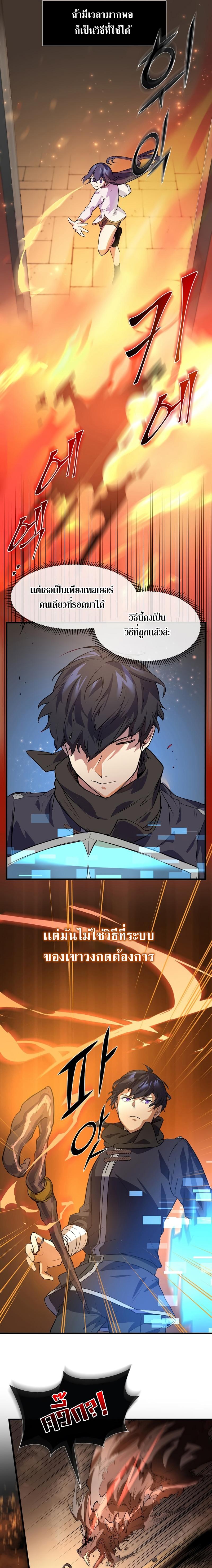 Level Up with Skills เลเวลอัปด้วยสกิลขั้นเทพ ตอนที่ 14 page 2