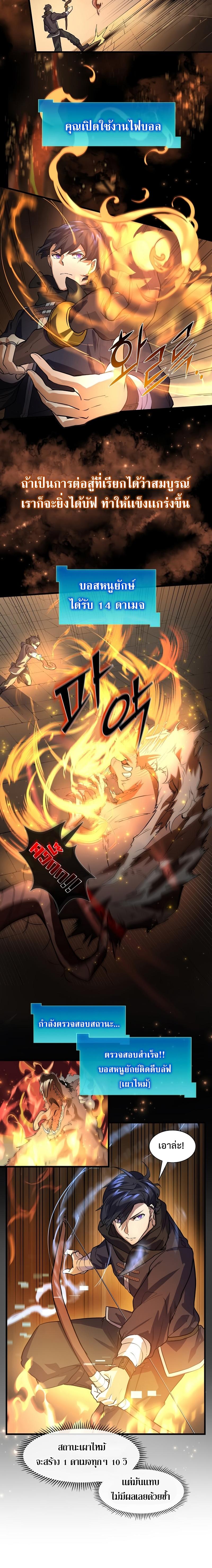 Level Up with Skills เลเวลอัปด้วยสกิลขั้นเทพ ตอนที่ 14 page 3