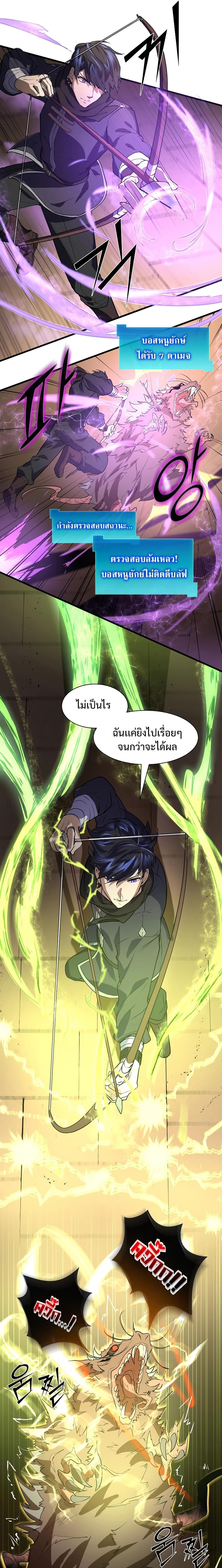 Level Up with Skills เลเวลอัปด้วยสกิลขั้นเทพ ตอนที่ 14 page 4