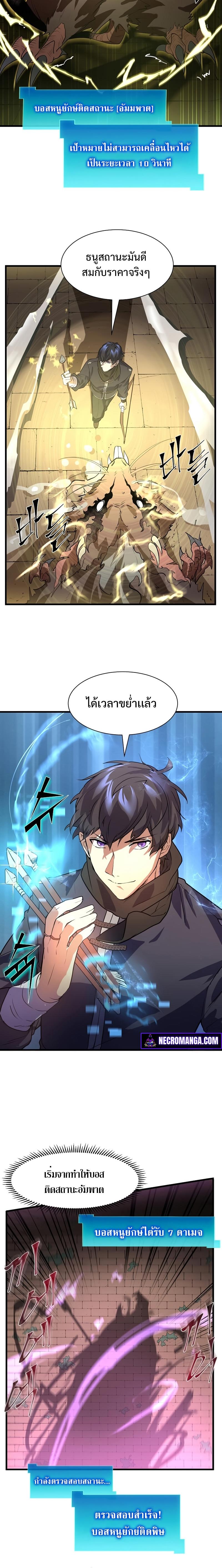 Level Up with Skills เลเวลอัปด้วยสกิลขั้นเทพ ตอนที่ 14 page 5