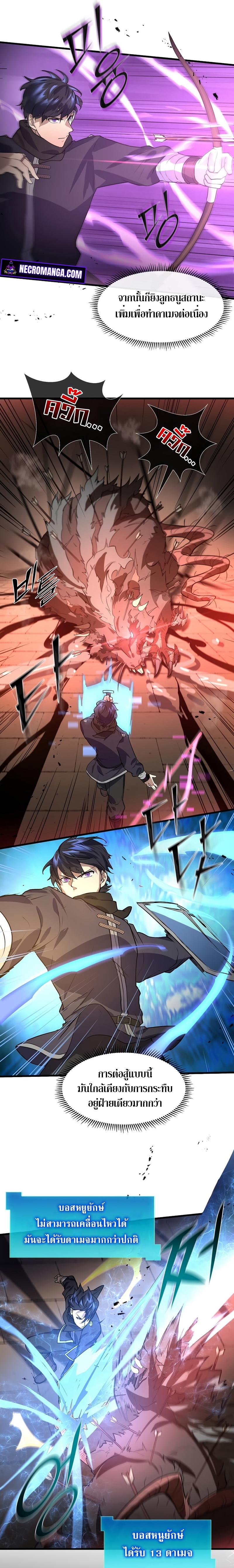 Level Up with Skills เลเวลอัปด้วยสกิลขั้นเทพ ตอนที่ 14 page 6