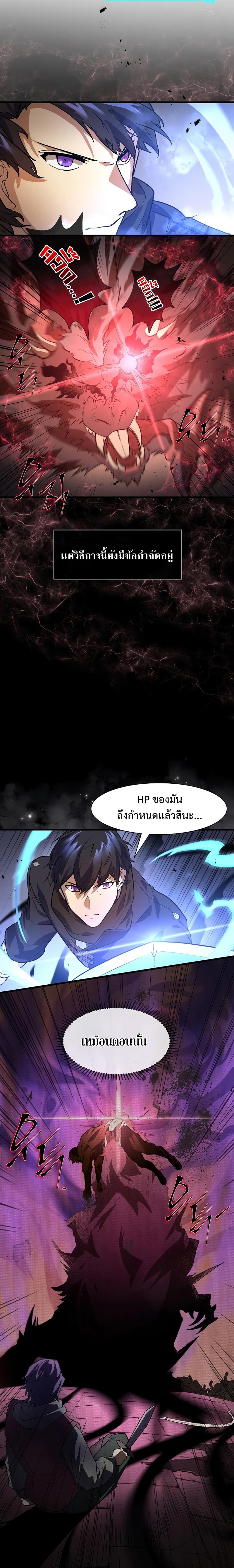 Level Up with Skills เลเวลอัปด้วยสกิลขั้นเทพ ตอนที่ 14 page 7