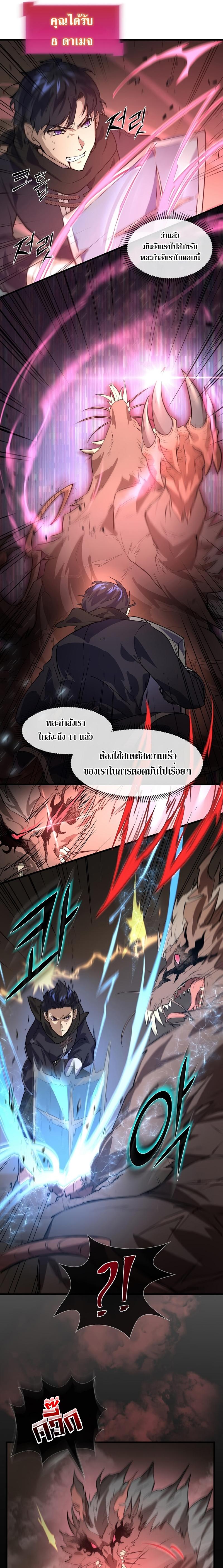 Level Up with Skills เลเวลอัปด้วยสกิลขั้นเทพ ตอนที่ 14 page 10