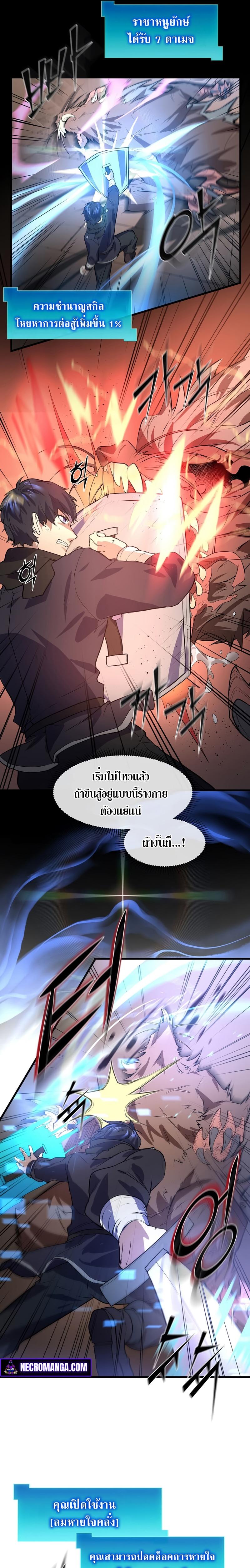 Level Up with Skills เลเวลอัปด้วยสกิลขั้นเทพ ตอนที่ 14 page 12