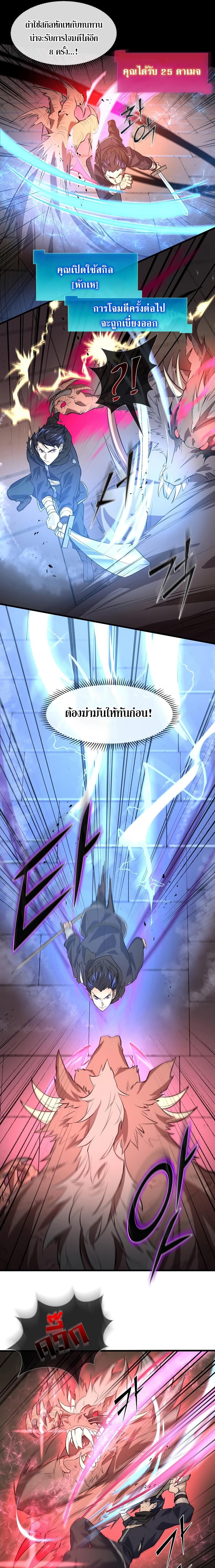 Level Up with Skills เลเวลอัปด้วยสกิลขั้นเทพ ตอนที่ 14 page 14