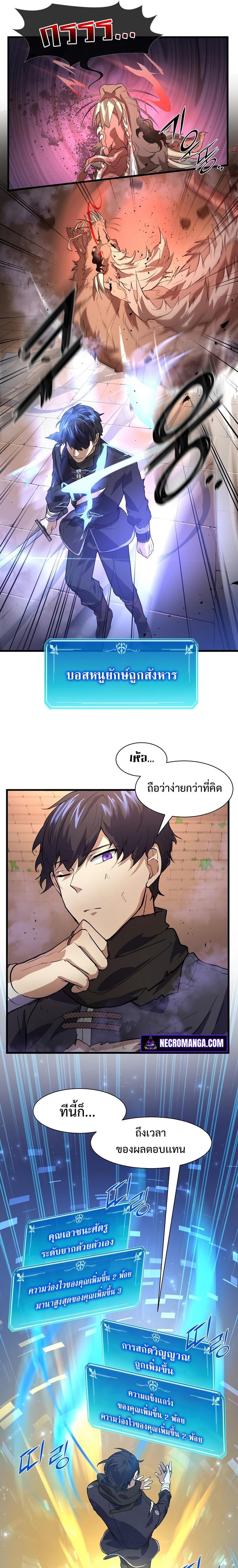 Level Up with Skills เลเวลอัปด้วยสกิลขั้นเทพ ตอนที่ 14 page 16