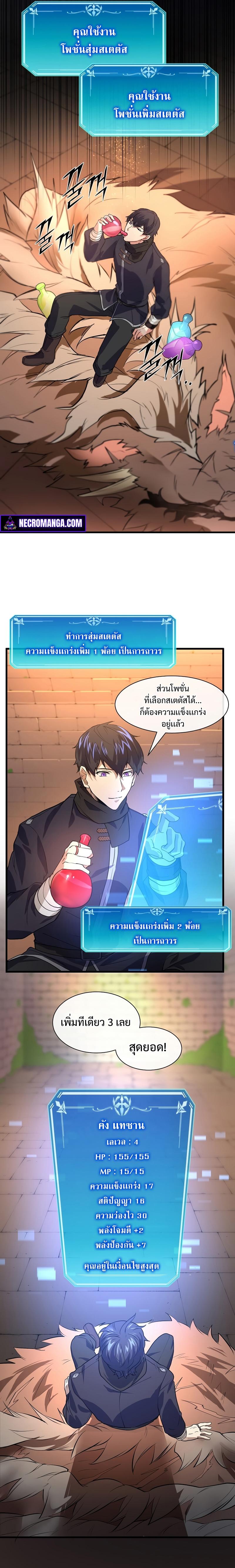 Level Up with Skills เลเวลอัปด้วยสกิลขั้นเทพ ตอนที่ 14 page 18