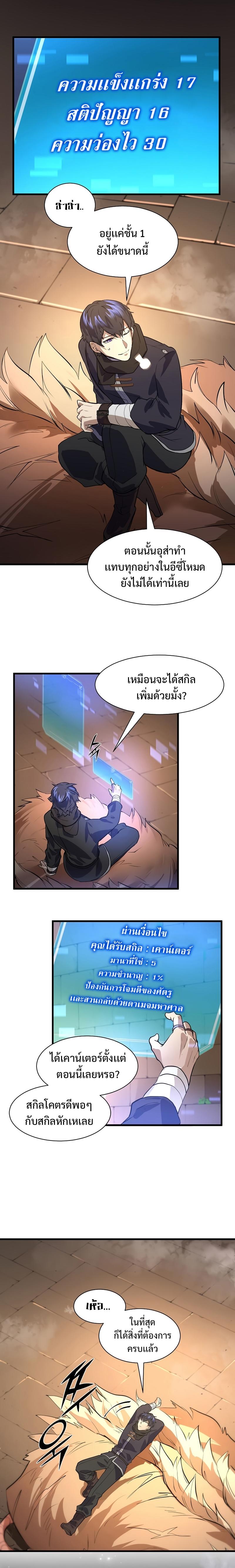 Level Up with Skills เลเวลอัปด้วยสกิลขั้นเทพ ตอนที่ 14 page 19