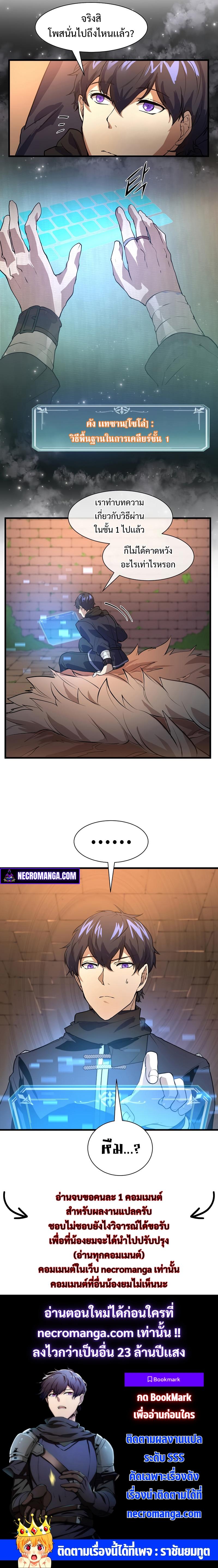 Level Up with Skills เลเวลอัปด้วยสกิลขั้นเทพ ตอนที่ 14 page 20