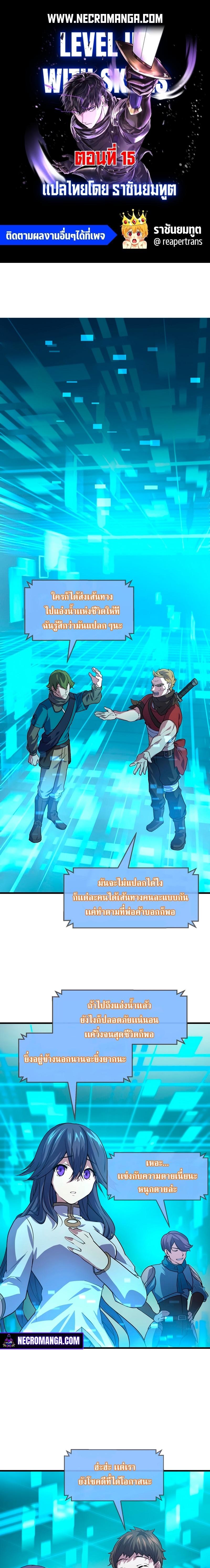 Level Up with Skills เลเวลอัปด้วยสกิลขั้นเทพ ตอนที่ 15 page 0